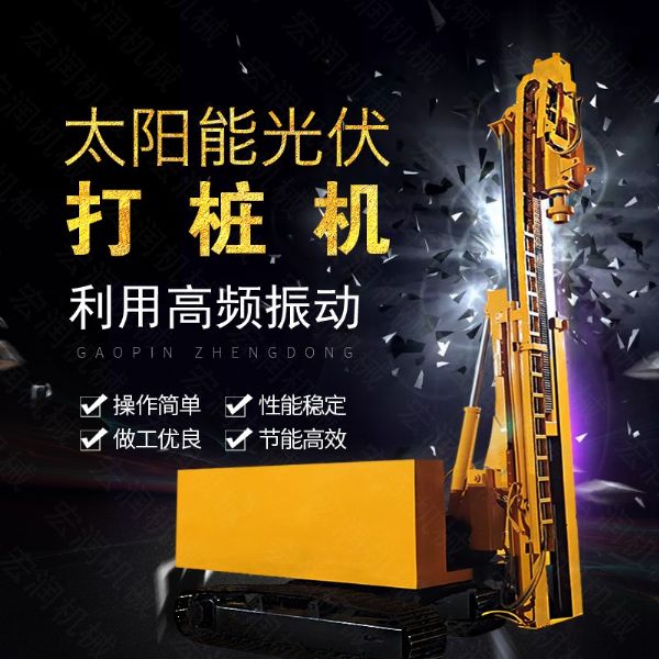 匯博履帶光伏液壓打樁機(jī)，光伏太陽能打樁機(jī)