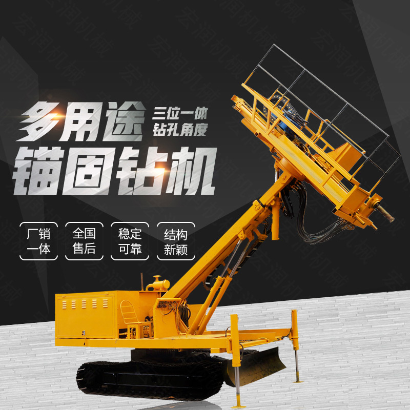 生產多功能液壓錨固鉆機，山體護坡鉆孔機