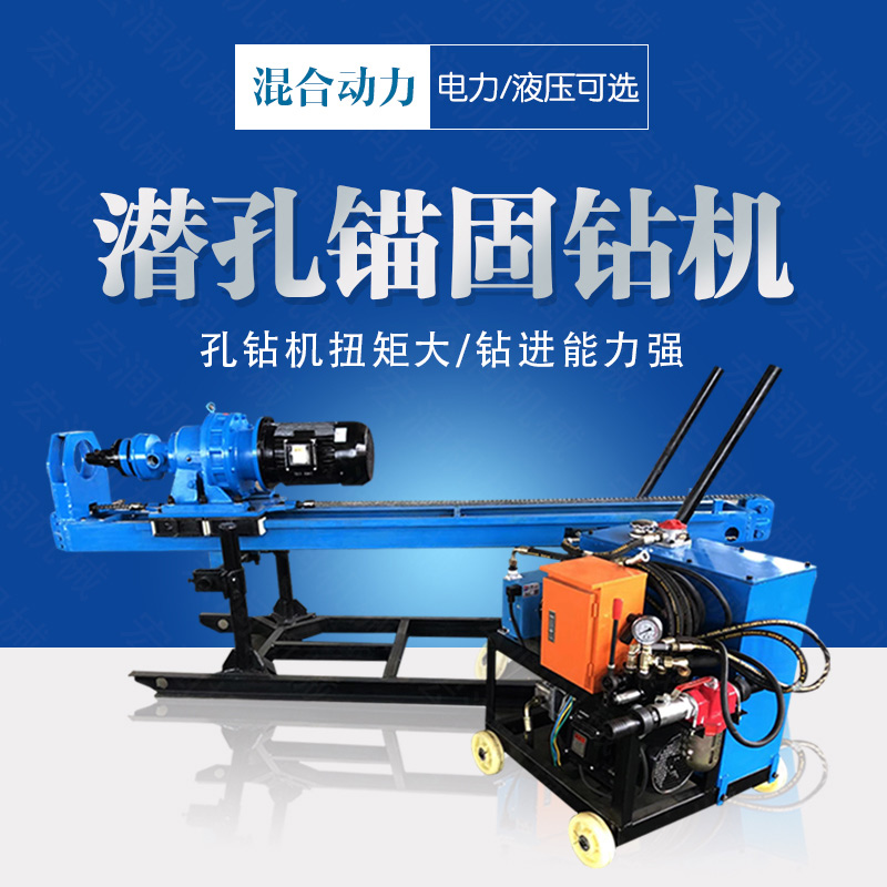 宏潤(rùn)新款小型錨固鉆機(jī)出售