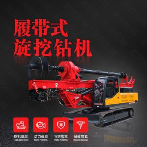 廠家供應(yīng)旋挖鉆機(jī)，機(jī)鎖桿履帶式旋挖機(jī)