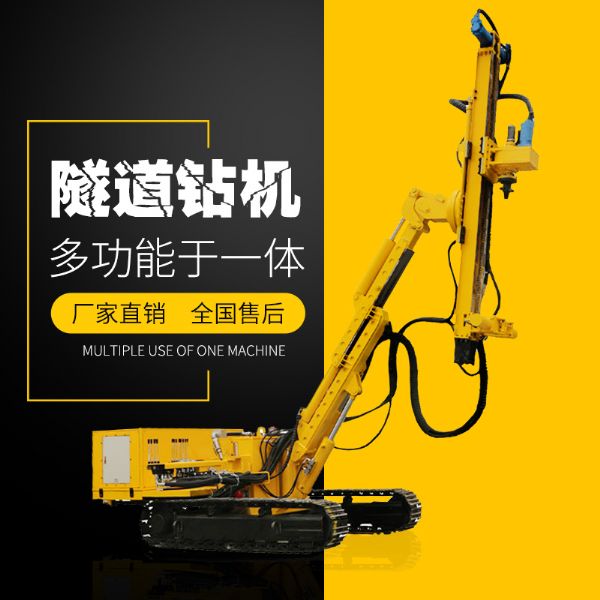 供應(yīng)履帶式隧道支護(hù)鉆機(jī)，隧道支護(hù)鉆機(jī)