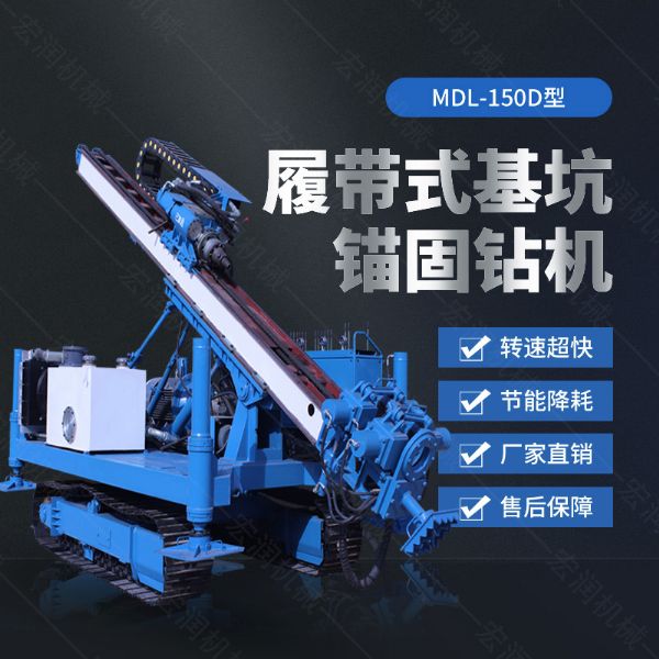 150型錨固鉆機，多功能錨固鉆機廠家