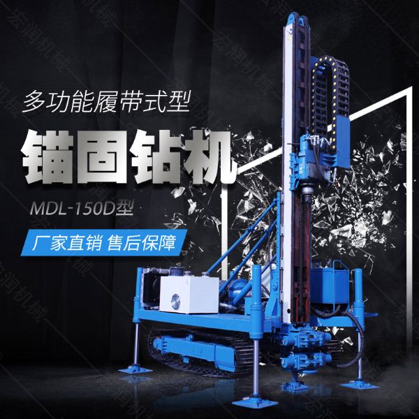 新型履帶液壓錨固鉆機，路基錨固鉆機
