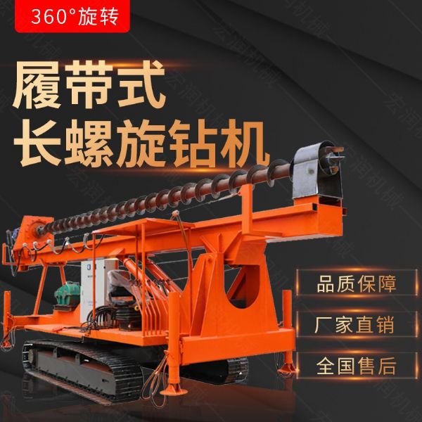 新款履帶式CFG螺旋鉆機(jī)，螺旋打樁設(shè)備