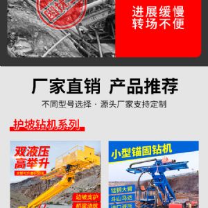 護(hù)坡錨固鉆機(jī)