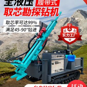 繩索取芯鉆機(jī)(藍(lán))