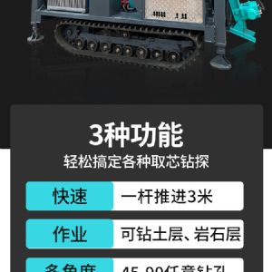 繩索取芯鉆機(jī)(藍(lán))