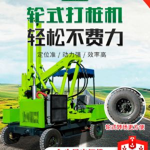 輪式護(hù)欄打樁機(jī)(小四輪打樁機(jī))