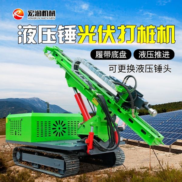 液壓錘款光伏打樁機(jī)