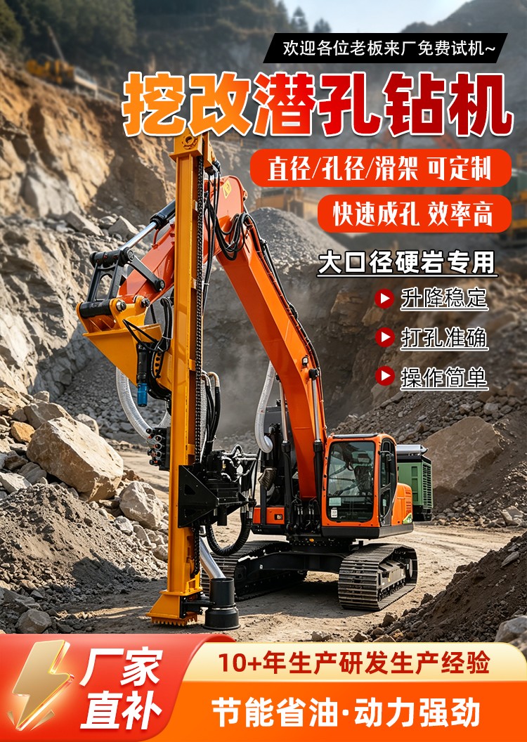 挖機改護坡鉆機