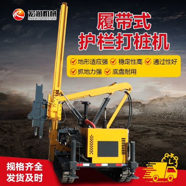 履帶護欄打樁機