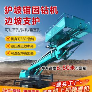 邊坡錨固鉆機