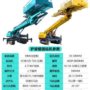 邊坡錨固鉆機