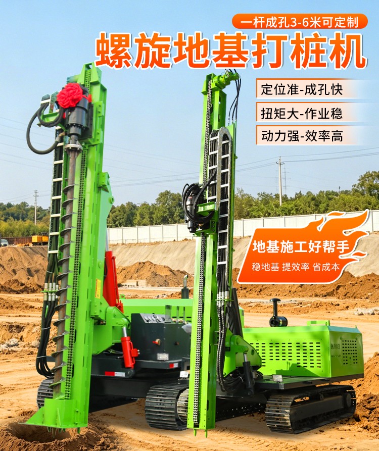 螺旋地基打樁機(jī)定制