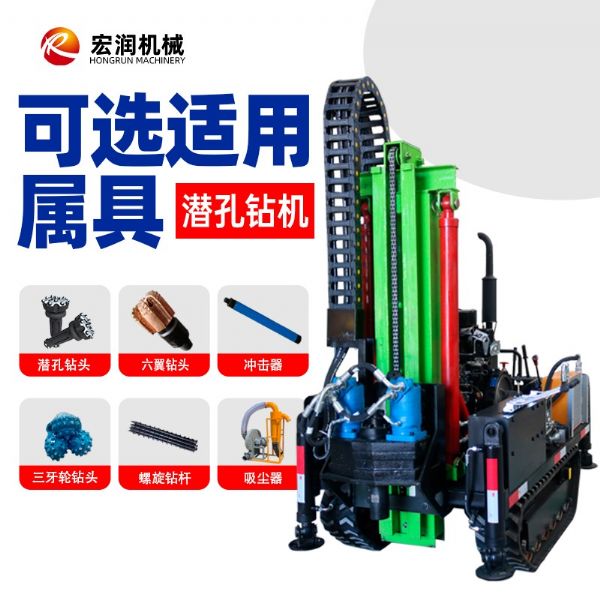 履帶式潛孔鉆機(jī)