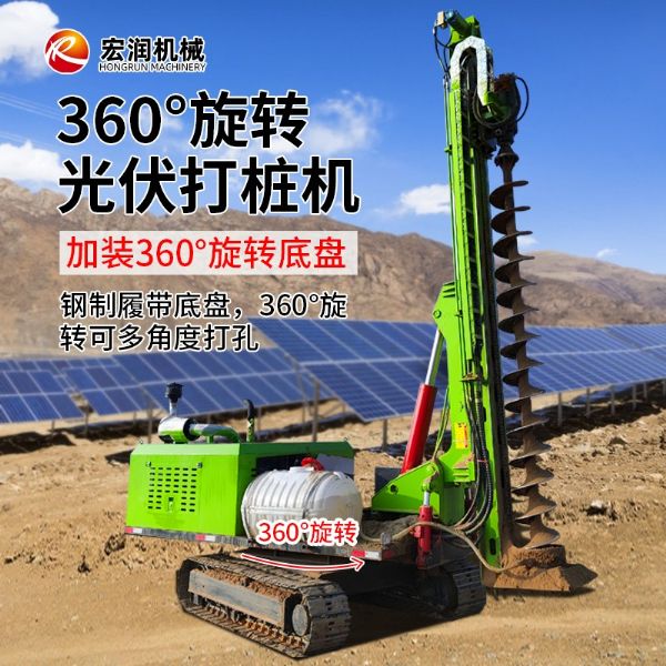 360°旋轉打樁機