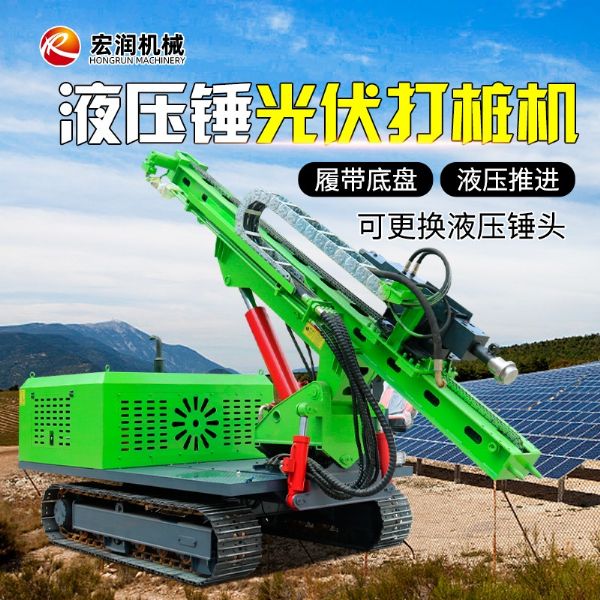 液壓錘款光伏打樁機