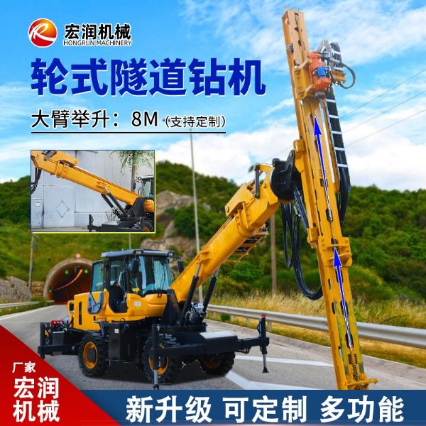 輪式隧道鉆機