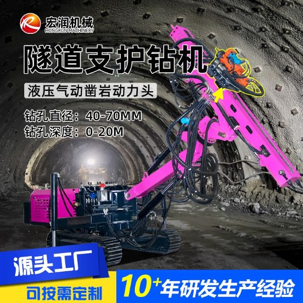 隧道掘進支護鉆機