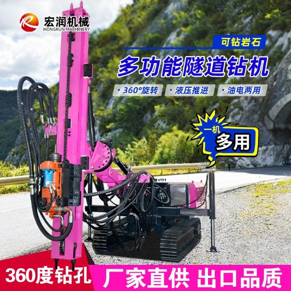 多功能隧道鉆機