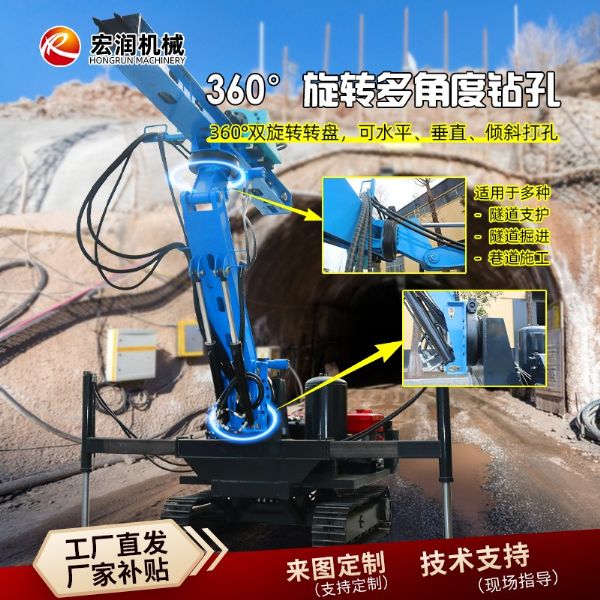 360°隧道鉆孔機