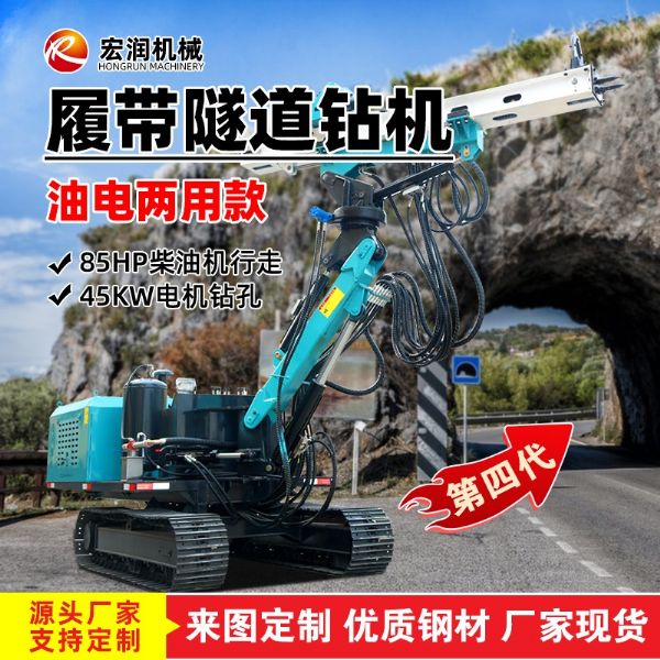 隧道支護鉆機，基坑支護隧道鉆機廠家直銷