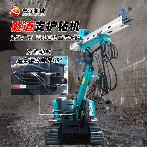 隧道支護鉆機