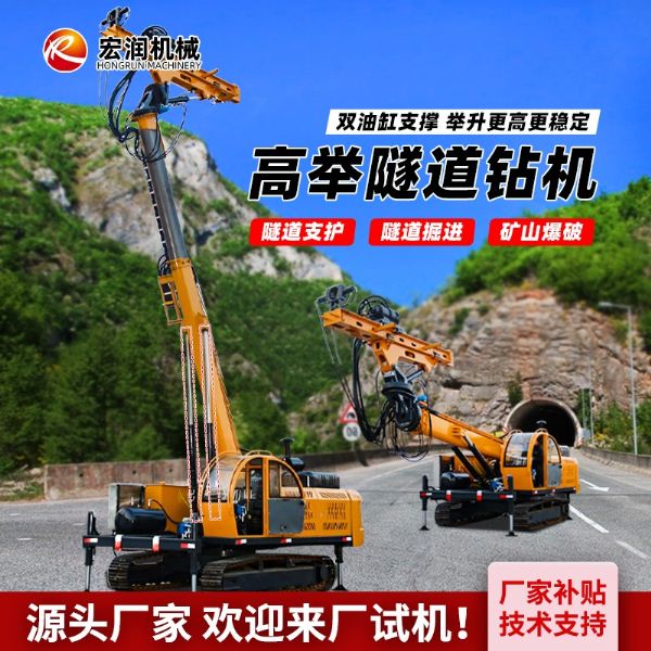 高舉隧道鉆機