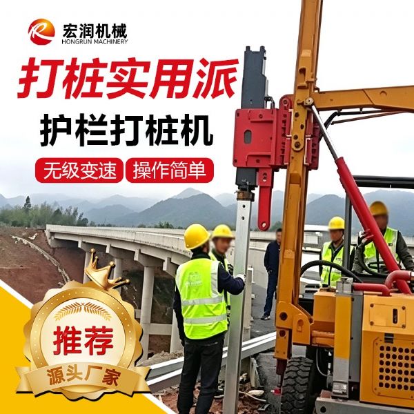 護(hù)欄立柱打樁機(jī)